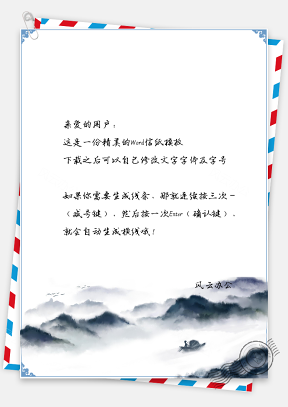 信纸中国风云雾缭绕简约背景图