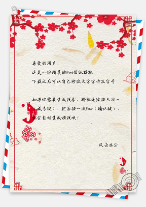 信纸小清新锦鲤中国风春节背景