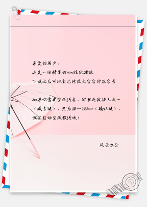 小清新唯美的粉红色雨伞信纸