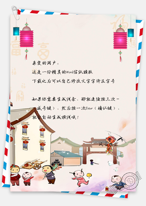 中国风卡通过年背景信纸