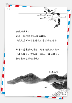 中國(guó)風(fēng)山水畫(huà)白鶴信紙