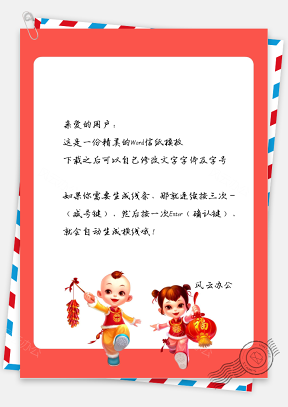 春节中国风小孩玩信纸
