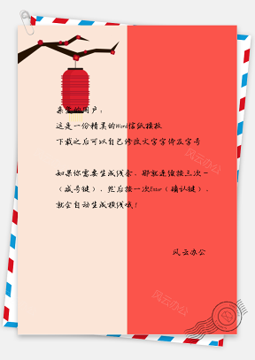 春节中国风树枝灯笼信纸
