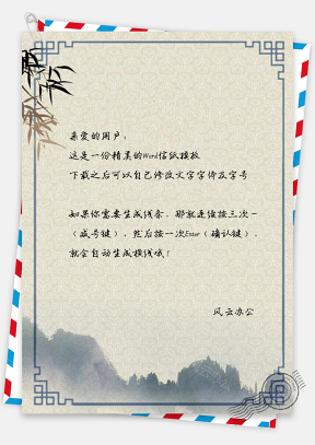 信纸中国风竹叶山峦风景插画