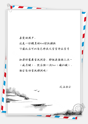 中国风水墨手绘信纸背景图