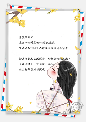 手绘可爱卡通中国风少女信纸