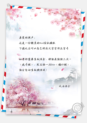 信纸日系风手绘樱花背景模板