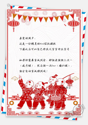 春节信纸红色剪纸背景