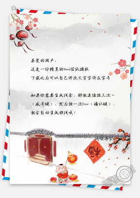 信纸中国风春节喜庆灯笼背景