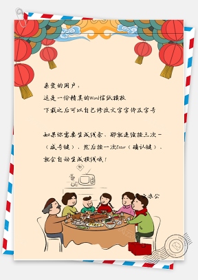 春节饭的人物信纸