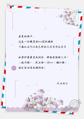 信纸小清新手绘简约紫色花朵