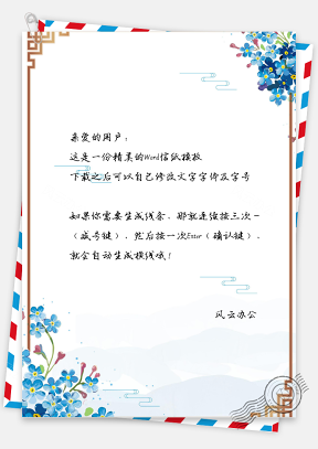 信纸中国风手绘简约花朵背景图