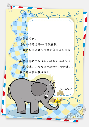 可爱大象手绘信纸