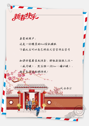 春节人物房子花树信纸