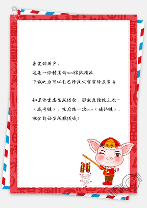 春節(jié)信紙新春豬年祝福賀卡