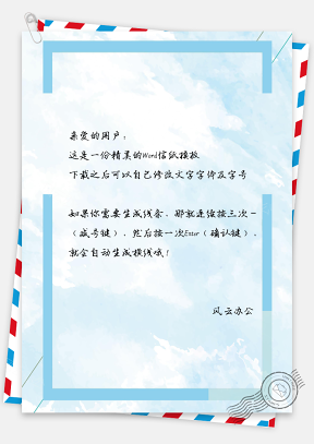 信纸小清新淡蓝色天空手绘背景