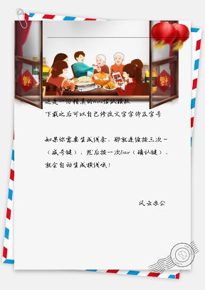 春节饭信纸