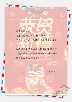 春节舞狮的小猪信纸
