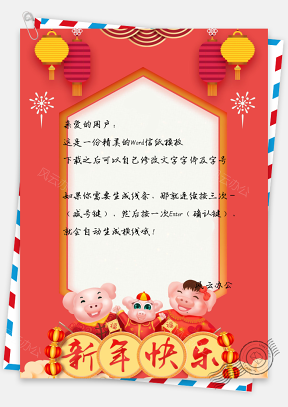 春节新年快乐信纸猪年大吉