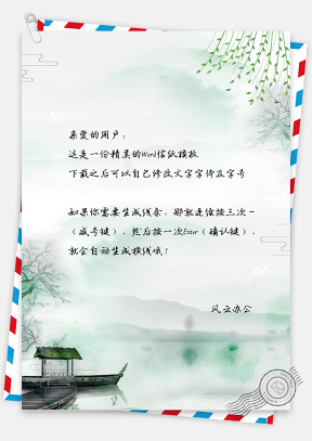 烟雨江南-小清新唯美中国风信纸