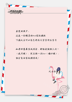 小清新鸟儿女孩信纸