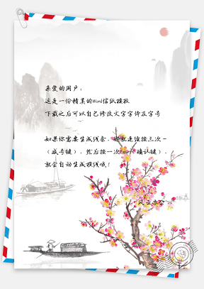 中国风山景小船信纸