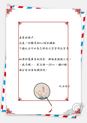 手绘纸扇中国风信纸背景图