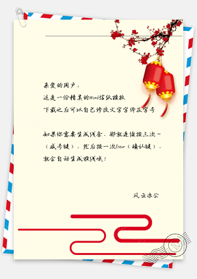 春节喜庆的灯笼树信纸