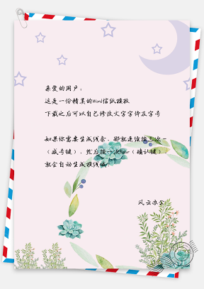 信纸小清新手绘花卉背景