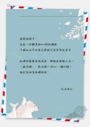 小清新北极熊信纸