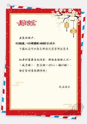春节新年信纸