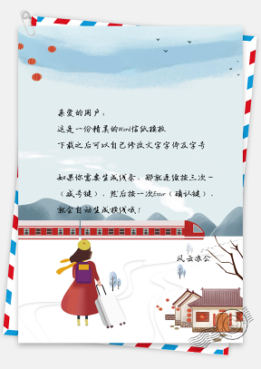 春节-小清新唯美手绘回家过年信纸