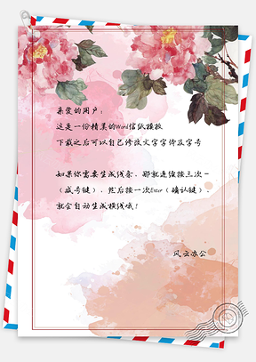 水彩花朵邊框信紙