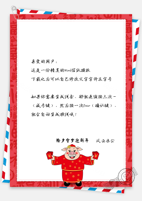 春节信纸猪年大吉问候祝福贺卡