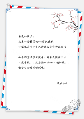 信纸中国风复古花枝背景图