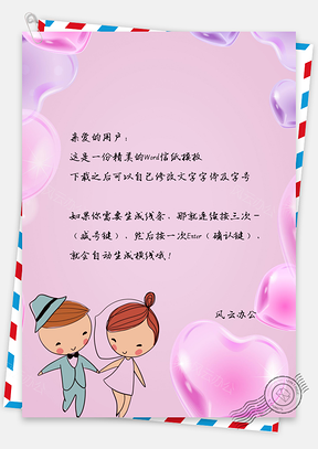 結婚信紙