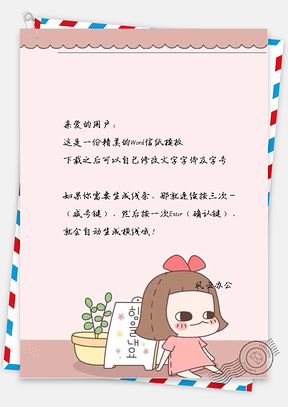 卡通小女孩臉紅信紙