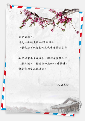 水墨中国风背景信纸
