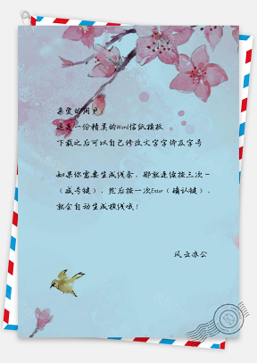 水彩花朵鸟绘信纸