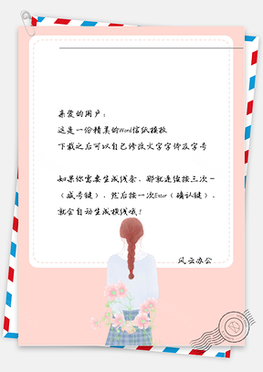 小清新花朵女孩信紙