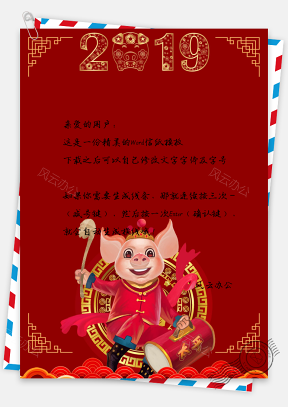 春节信纸小猪贺岁喜庆祝福