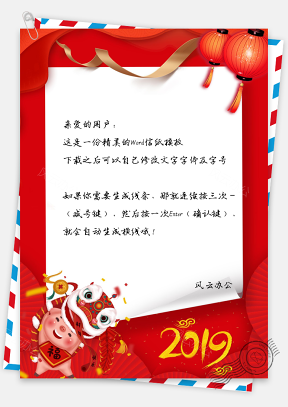 信纸新年春节猪年吉祥2019