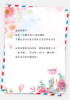 信纸小清新手绘温馨花卉背景