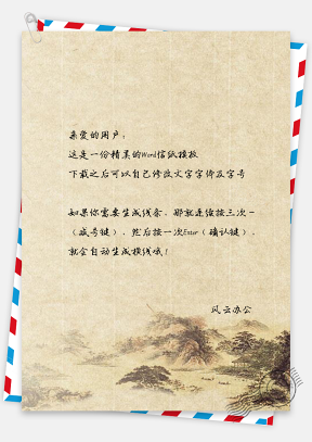 信纸中国风水墨山水挂画