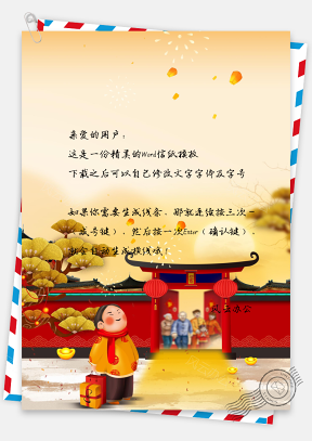 过年啦-喜庆中国风新年快乐信纸