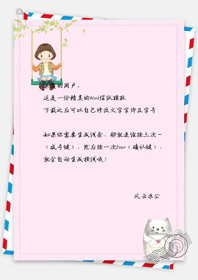 小清新可爱手绘汤秋千的儿童猫咪信纸