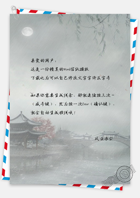 信纸小清新中国风手绘古风风景背景