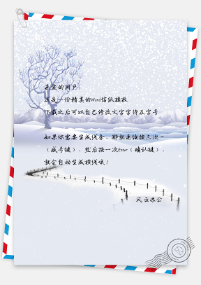 信纸小清新雪景风景手绘背景