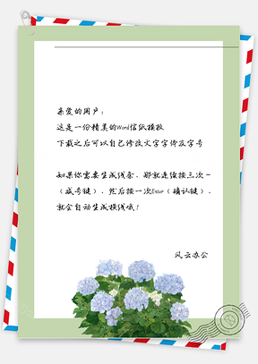 小清新綠邊藍(lán)花信紙