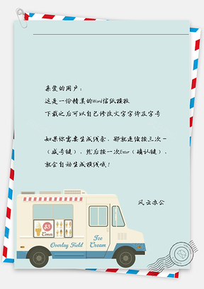 可愛(ài)冰淇淋車(chē)信紙